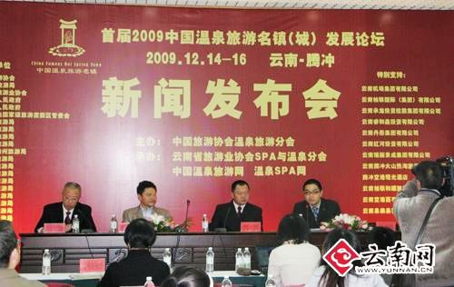 2009中國(guó)溫泉旅游發(fā)展論壇